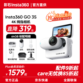 影石 GO 3S 4K拇指相机 标准版