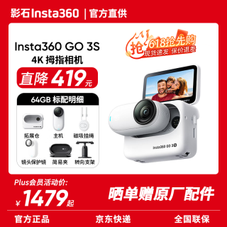 影石 GO 3S 4K拇指相机 标准版