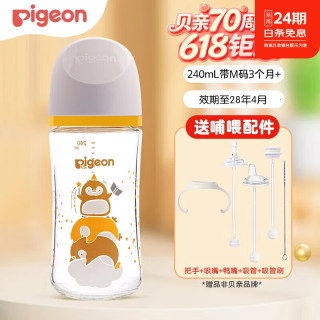 贝亲 新生儿玻璃奶瓶 宽口径婴儿奶瓶礼盒 240ML带M奶嘴（3个月+）魔法派对
