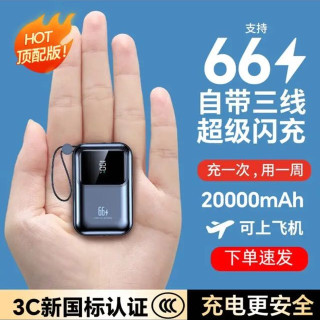 倍闪特 20000M 66极速快充 充电宝 自带线