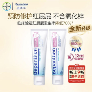 Bepanthen 护臀膏 2支装