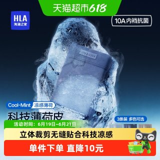 海澜之家 男士冰丝内裤 HBANKM2AEJ2086 3条装