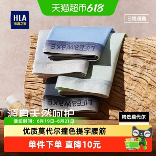 海澜之家 男士莫代尔平角内裤 HBANKM0AFE2678 3条装
