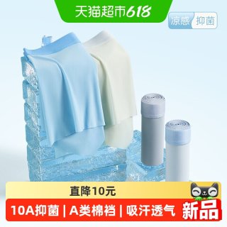 铂金铭绣 男士冰丝抗菌内裤 MCMX3032-2