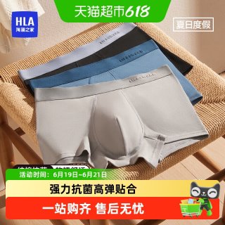 海澜之家 男士平角内裤 HBANKM0ABE0561 3条装