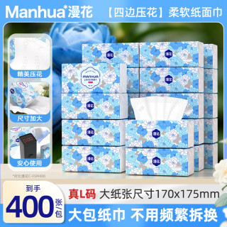 漫花 山茶花抽纸 5层400张*18包