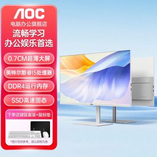 百亿补贴：AOC 一体机电脑办公Office设计PS高清大屏27英寸台式i5家用显示器