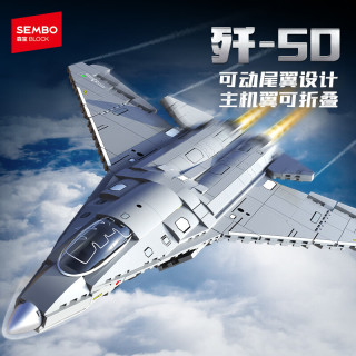 森宝积木 强国雄风系列积木玩具 202280歼50第六代机