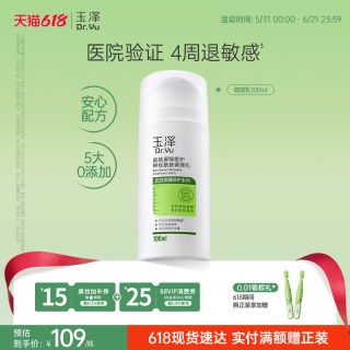 移动端：玉泽 皮肤屏障修护神经酰胺调理乳液