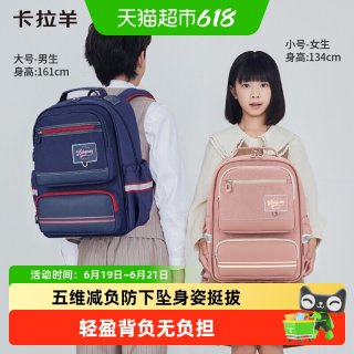 卡拉羊 小学生风琴书包 CX2246 18L