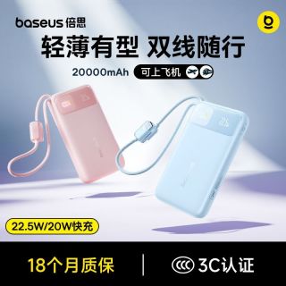 倍思 充电宝2025新款自带双线22.5W适用苹果16/17安卓