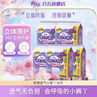 Free 量大夜用 女士裤型卫生巾  M-L码 30片 100-140斤 M-L