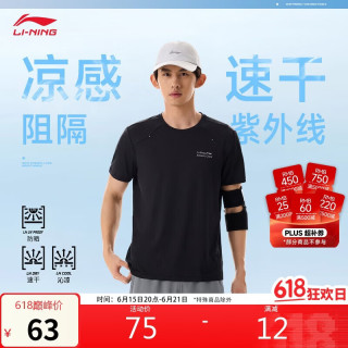 李宁 零压冰棒T 男款短袖 ATSW369
