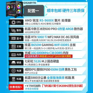 百亿补贴：技嘉 RTX5060TI+R5 9600X游戏电竞办公设计渲染台式电脑吃鸡打瓦黑悟空三角洲永劫DIY组装机