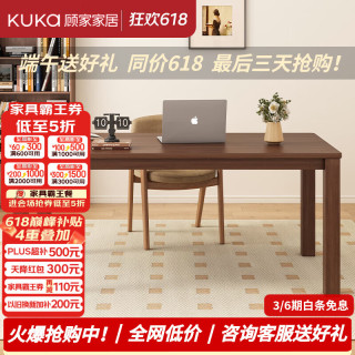 顾家家居 实木书桌去客厅化大长桌家用双人大板桌办公桌橡胶木写字台学习桌 胡桃木色1.2M