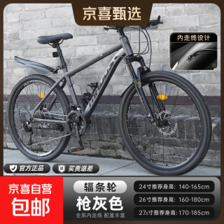 京喜 山地自行车成人男学生单车铝合金变速辐条轮钢架枪灰色 26寸27速