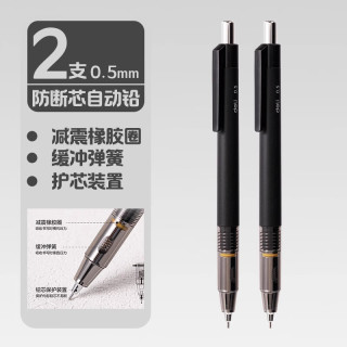 得力 自动铅笔学生用0.5低重心重手感三重减震不易断芯活动铅笔初中生专用文具