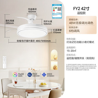 美的 风扇灯一体吊扇灯 42寸 48W 6档调风 无极调光 LED照明