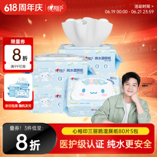 心相印 三丽鸥 湿厕纸 80片*5包
