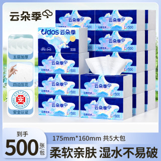 云朵季 500张大号纸巾抽纸餐巾纸卫生纸家用可湿水面巾纸卫生纸  5层 500张*5包