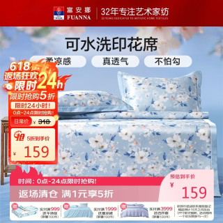 富安娜 栀染 冰丝凉席凉感印花软席子双人三件套 紫 1.8*2米