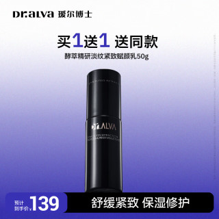 瑷尔博士 乳液修护保湿舒缓护肤品生日礼物送女生 闪充乳50g