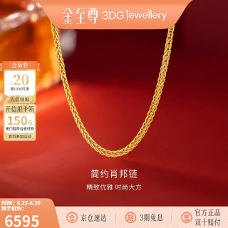 金至尊 黄金素链黄金项链女肖邦链锁骨链W扣999足金计价 5.38克