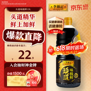 李锦记 头道味极鲜特级酱油1.9L 炒菜凉拌 提鲜 京东品酒会同款 酱油 味极鲜特级酱油1.9L