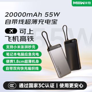 米物 充电宝20000毫安时55W适用手机轻薄本3C认证可上飞机