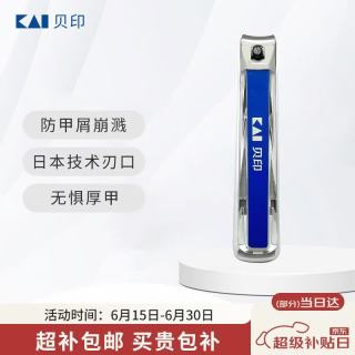 KAI 贝印 貝印日本进口指甲剪刀钳单把（防甲屑崩溅）脚手通用中号M LOGO款
