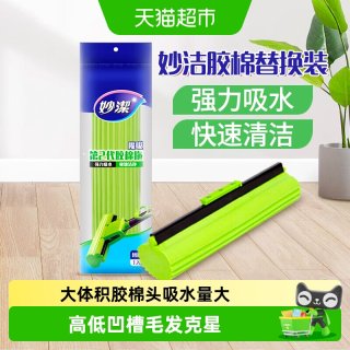 妙潔 妙洁 魔吸拖把 2904 墩布拖把头替换头卡槽胶棉拖把卡槽加强型 购买规格：2件