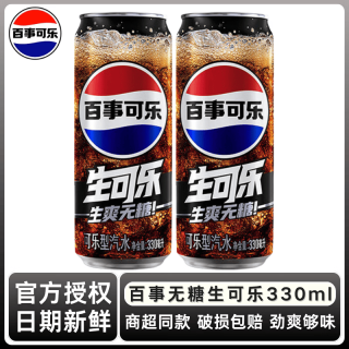 百事 无糖生可乐型汽水 330ml*2