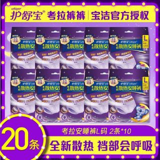 百亿补贴：护舒宝 安睡裤L码夜用透气散热考拉安心裤棉柔防侧漏姨妈巾薄批发20條35.8元（3人團）
