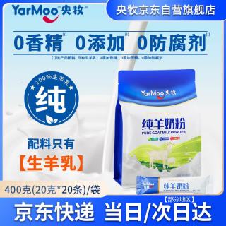 央牧 纯羊奶粉 400g 1袋