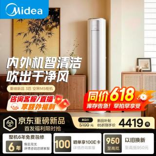 美的 空界M5 KFR-72LW/M5 大3匹一级能效变频冷暖立式空调