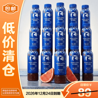 瑞幸咖啡 瑞幸柚C美式咖啡饮料300ml*15瓶