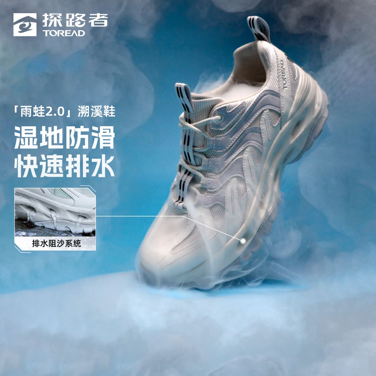 TOREAD/探路者 雨蛙仿生溯溪鞋