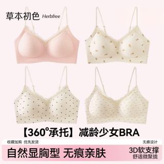草本初色 女士无痕内衣 聚拢防下垂软支撑文胸 2026