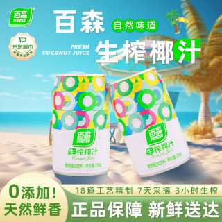 百森 生榨椰汁 310ml*24罐 礼盒装