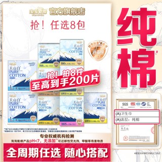 移动端：淘淘氧棉 天山白扇尾消毒级纯棉卫生巾日夜组合姨妈巾 29cm*6