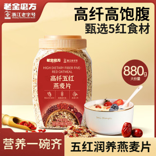 老金磨方 高纤五红燕麦片 880g 1罐