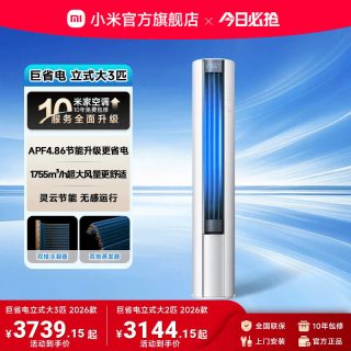 小米 MIJIA 米家 巨省电系列 PL30/N1A1(W) 新一级能效 立柜式空调