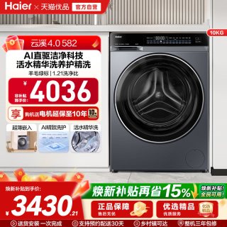 海尔 云溪4.0系列 XQG100-BLEG582HU1 滚筒洗衣机 10kg 极夜灰