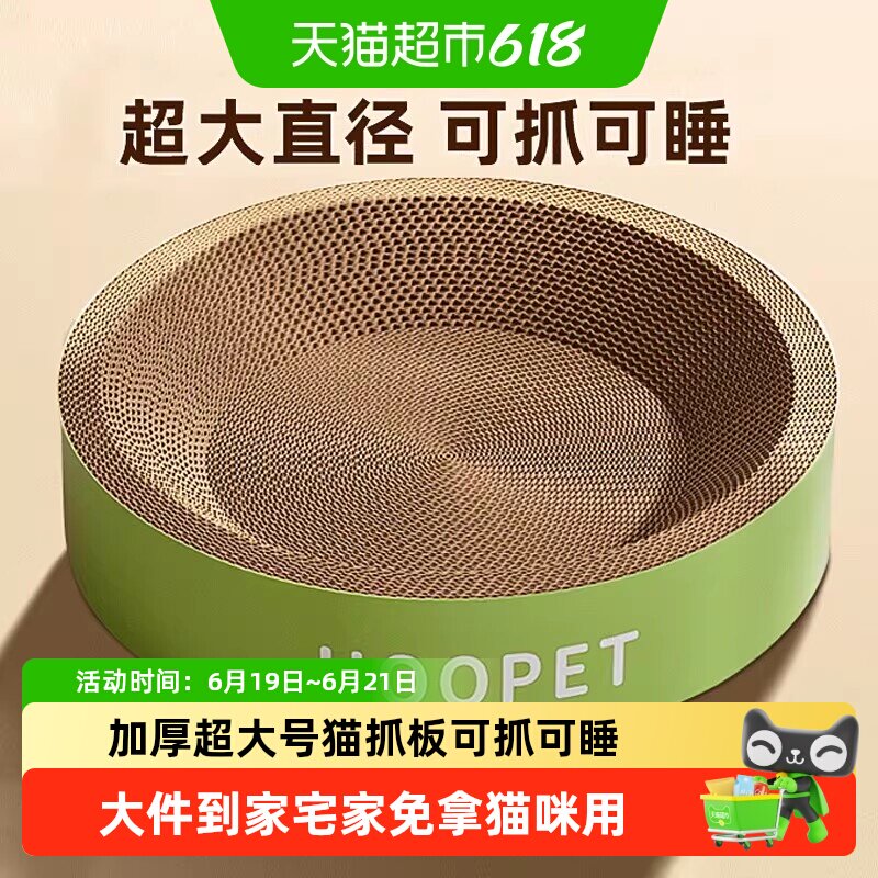 Hoopet华元宠具 瓦楞纸猫抓板窝