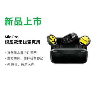 百亿补贴：影石 Mic Pro无线麦克风领夹式降噪收音直播vlog