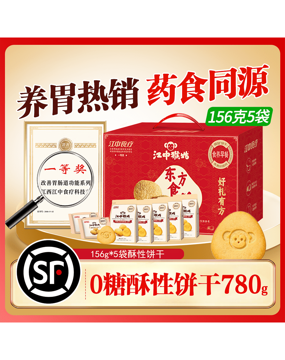 江中猴姑 苏打酥性椰奶饼干 780g 礼盒装