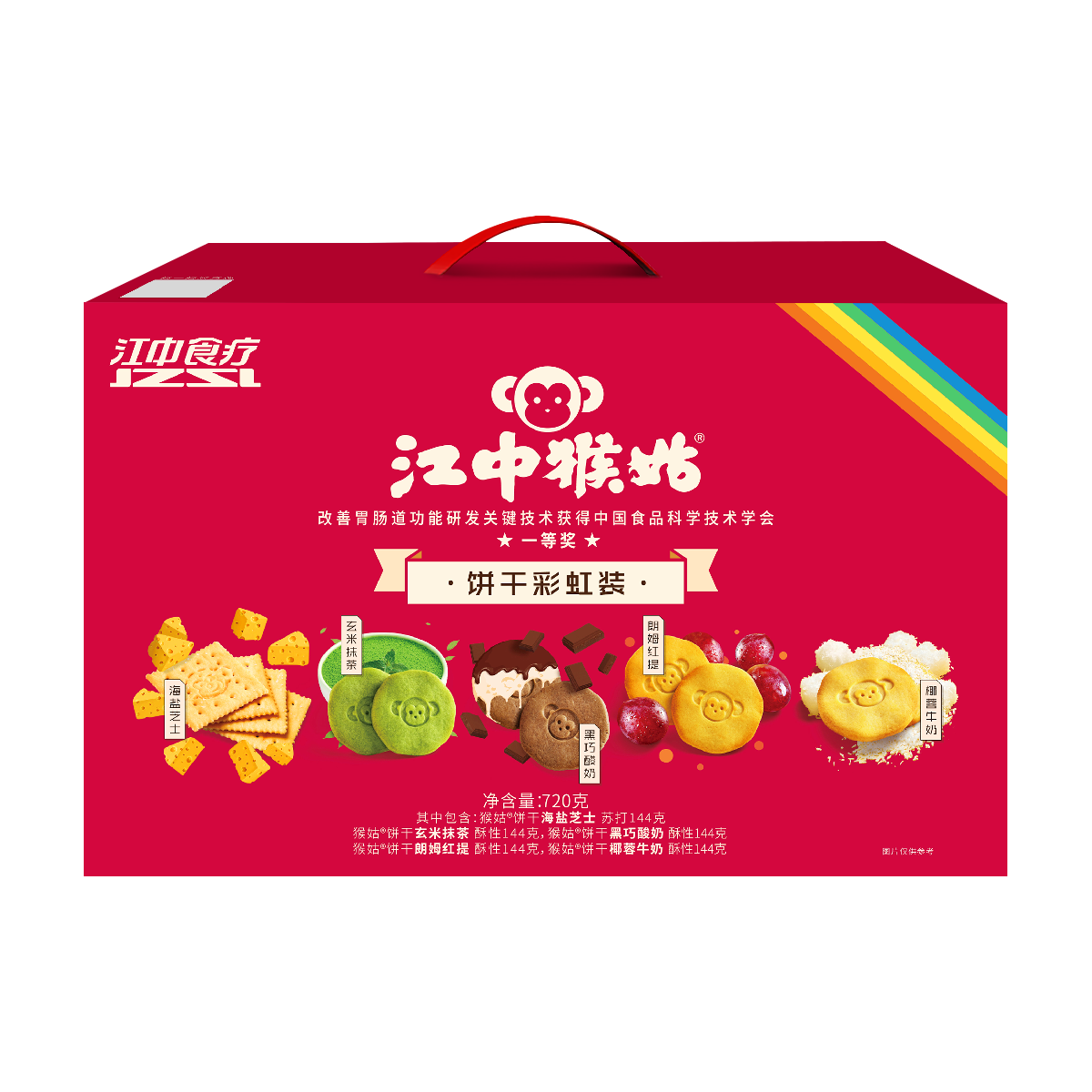 江中猴姑 彩虹饼干