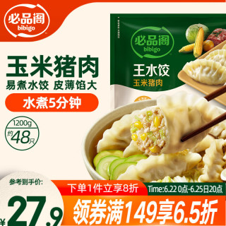 必品阁 王水饺 玉米猪肉 1.2kg