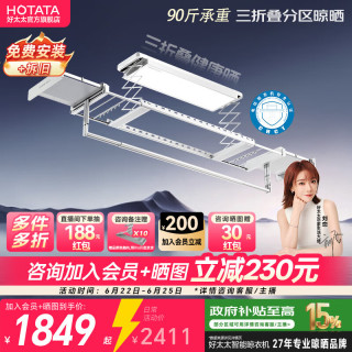 好太太 三折叠空间大师智能电动晾衣架家用阳台升降晾衣机 Q60