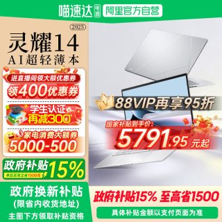 华硕 灵耀14 2025 二代酷睿Ultra版 14英寸 轻薄本